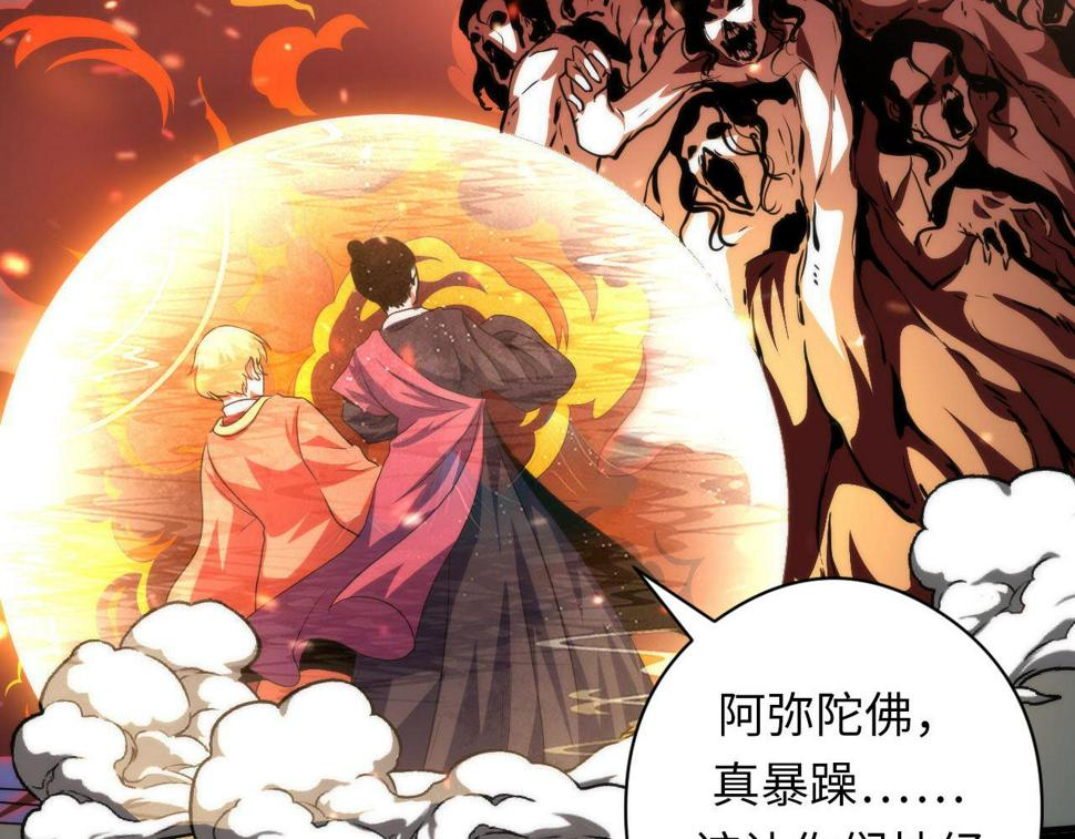 成为克苏鲁神主漫画,第181话 圣火焚尽！112图