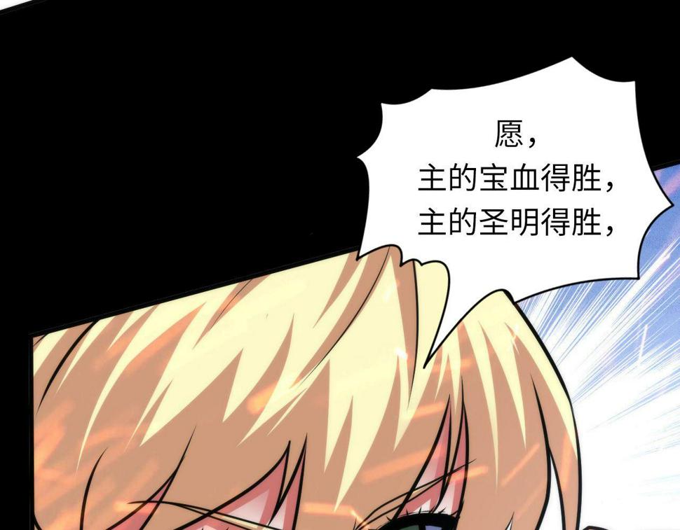 成为克苏鲁神主漫画,第181话 圣火焚尽！58图