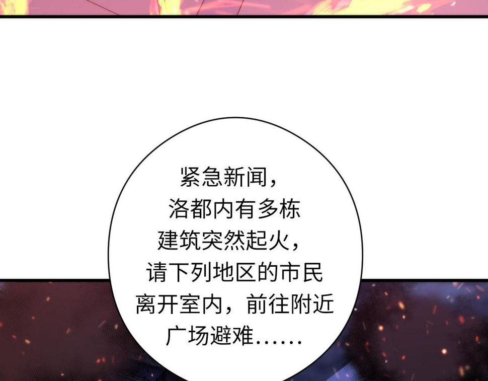 成为克苏鲁神主漫画免费下拉式漫画,第183话 无法扑灭的大火？112图