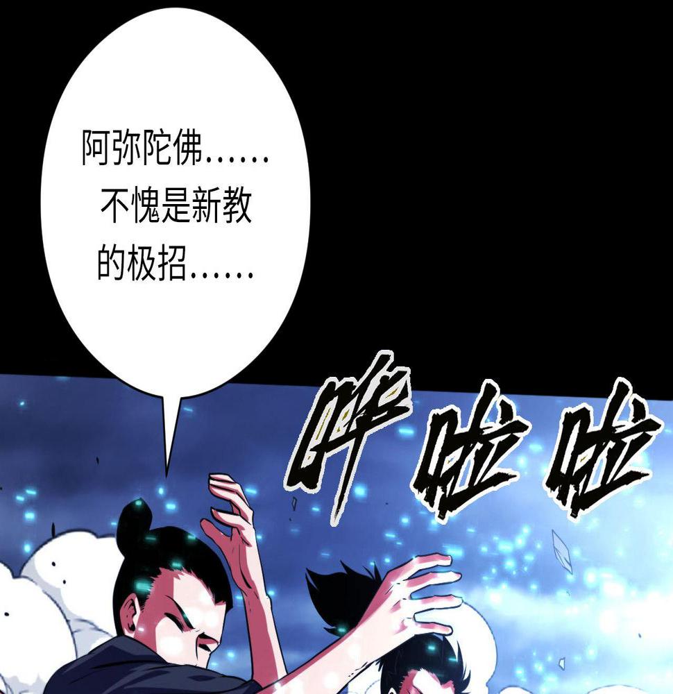 成为克苏鲁神主漫画免费下拉式漫画,第183话 无法扑灭的大火？12图