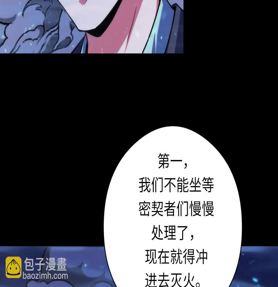 成为克苏鲁神主漫画免费下拉式漫画,第183话 无法扑灭的大火？49图