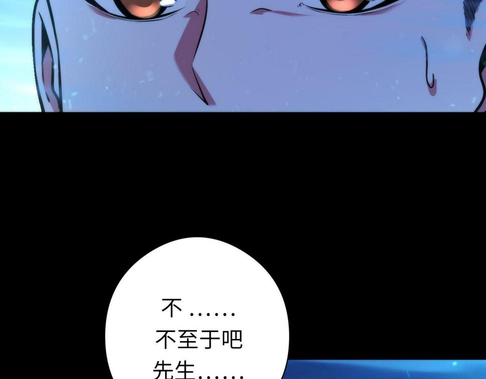 成为克苏鲁神主漫画免费下拉式漫画,第183话 无法扑灭的大火？63图