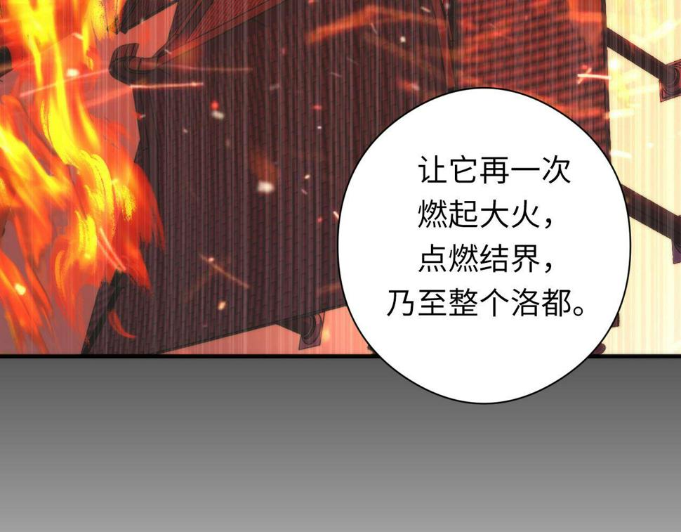 成为克苏鲁神主漫画免费下拉式漫画,第183话 无法扑灭的大火？79图