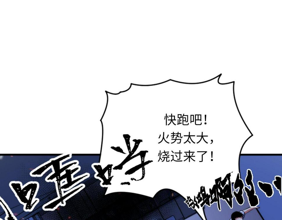 成为克苏鲁神主漫画免费下拉式漫画,第183话 无法扑灭的大火？92图