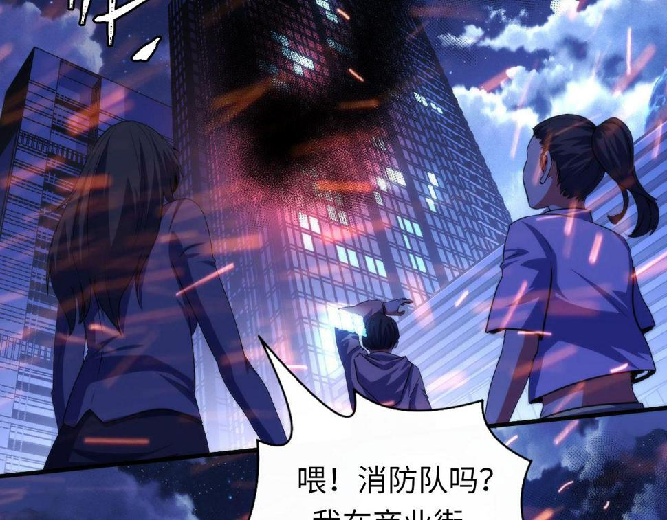 成为克苏鲁神主漫画免费下拉式漫画,第183话 无法扑灭的大火？96图