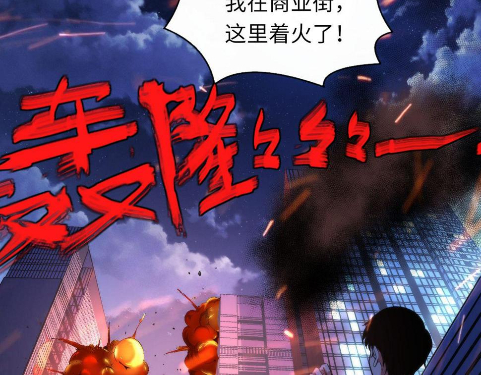 成为克苏鲁神主漫画免费下拉式漫画,第183话 无法扑灭的大火？97图