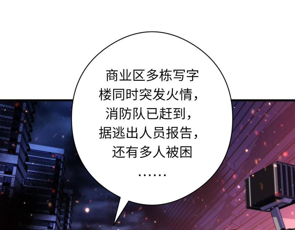 成为克苏鲁神主漫画免费下拉式漫画,第183话 无法扑灭的大火？102图