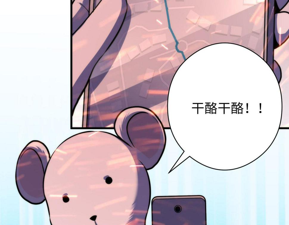 成为克苏鲁神主漫画,第184话 游戏内测·飞跃结界18图