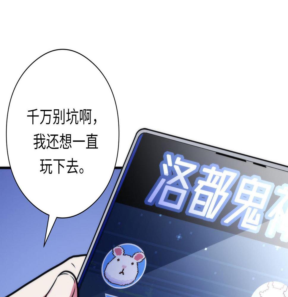 成为克苏鲁神主漫画,第184话 游戏内测·飞跃结界34图