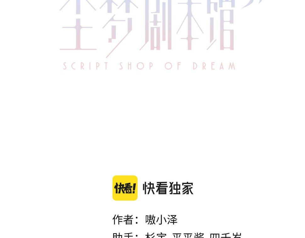 尘梦剧本馆漫画,番外 管家工作日志3图