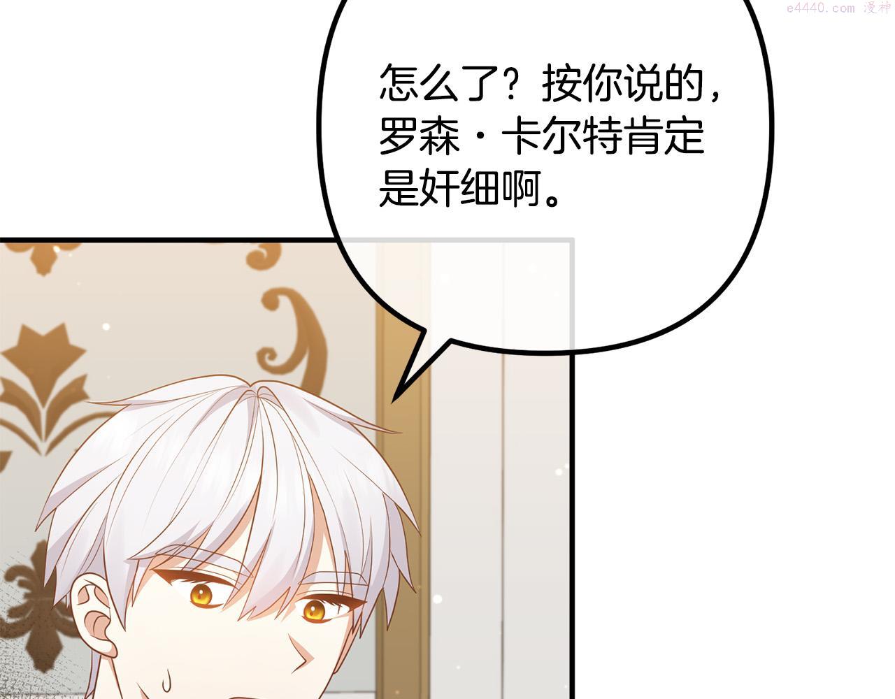 离婚吧，老公大人！漫画,第55话 狡辩11图