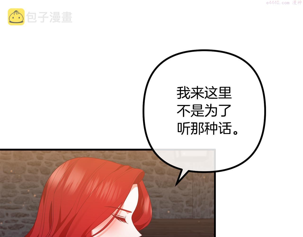 离婚吧，老公大人！漫画,第55话 狡辩138图