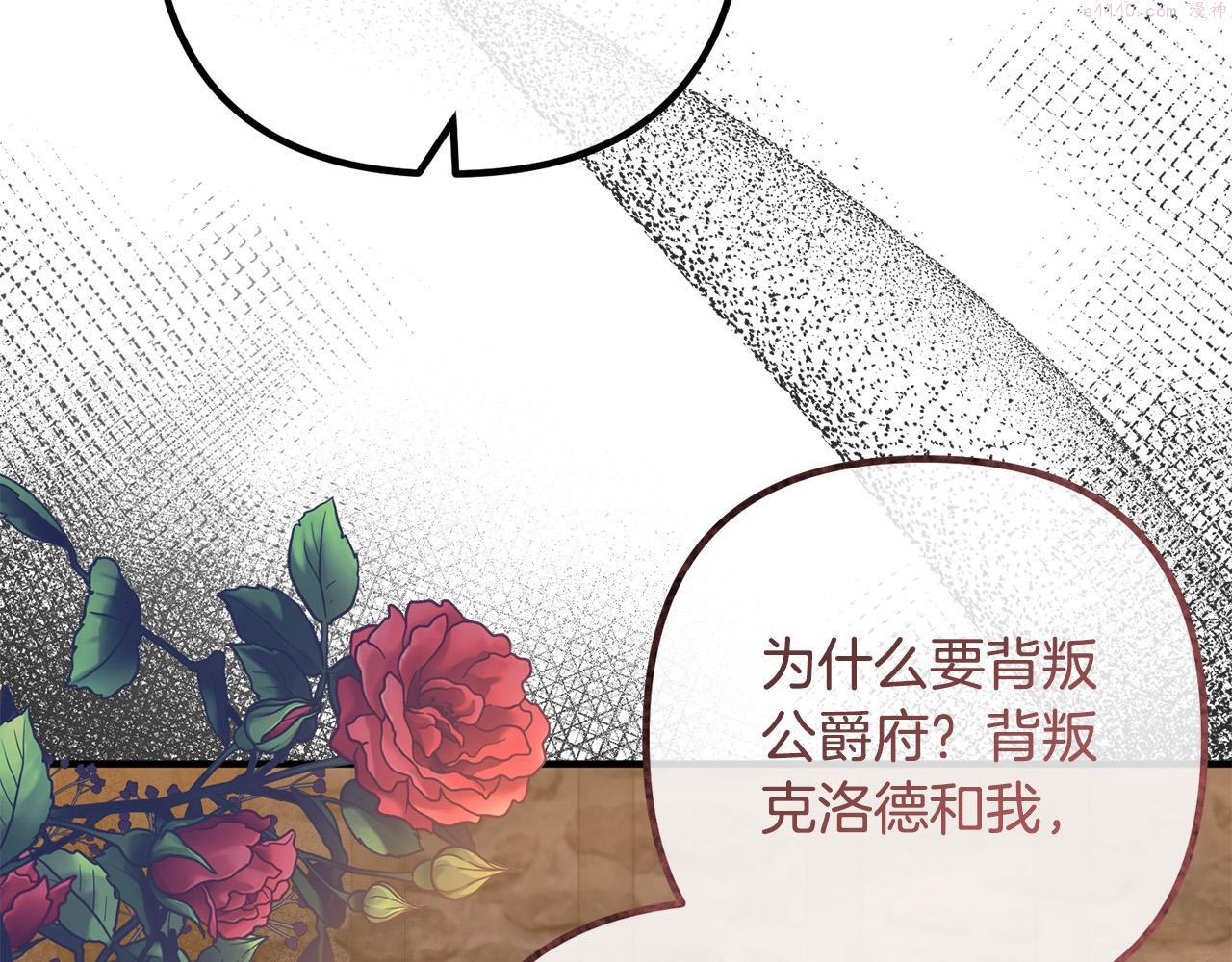 离婚吧，老公大人！漫画,第55话 狡辩142图