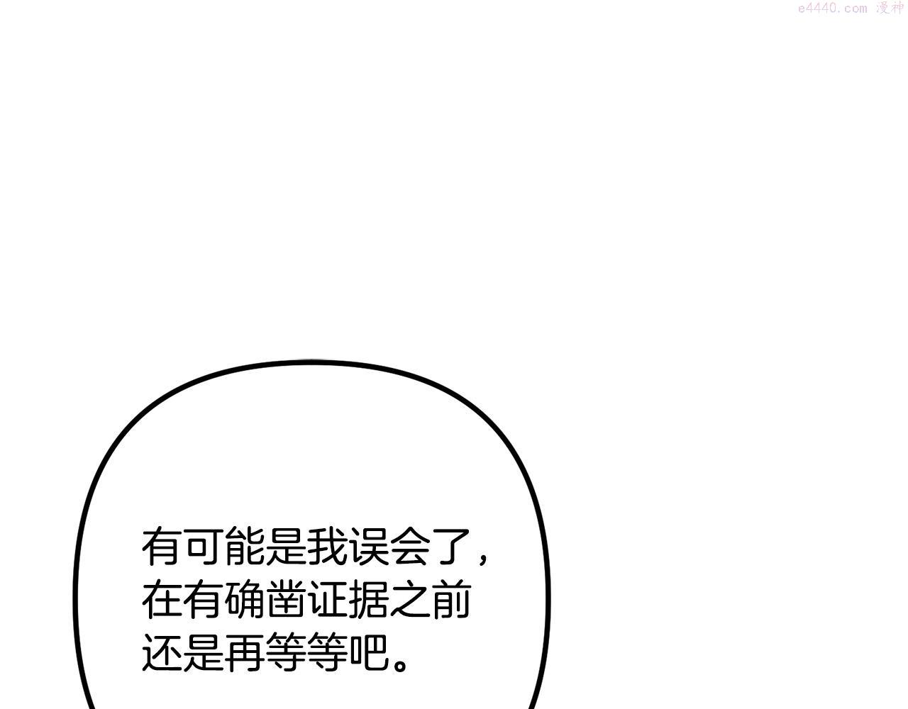 离婚吧，老公大人！漫画,第55话 狡辩19图