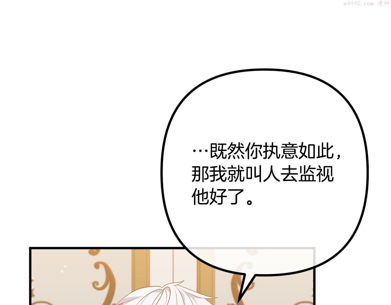 离婚吧，老公大人！漫画,第55话 狡辩21图