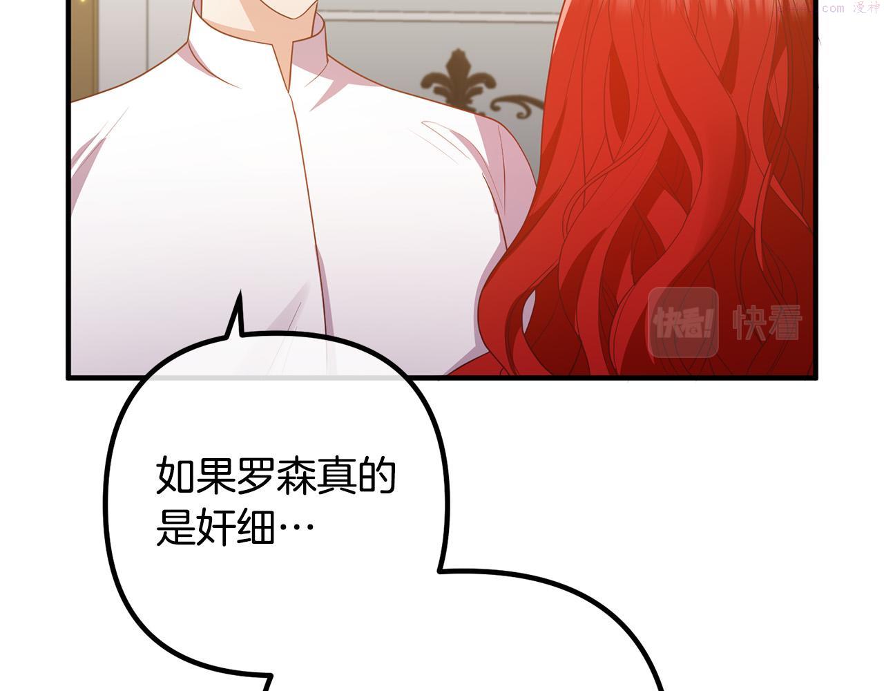 离婚吧，老公大人！漫画,第55话 狡辩27图