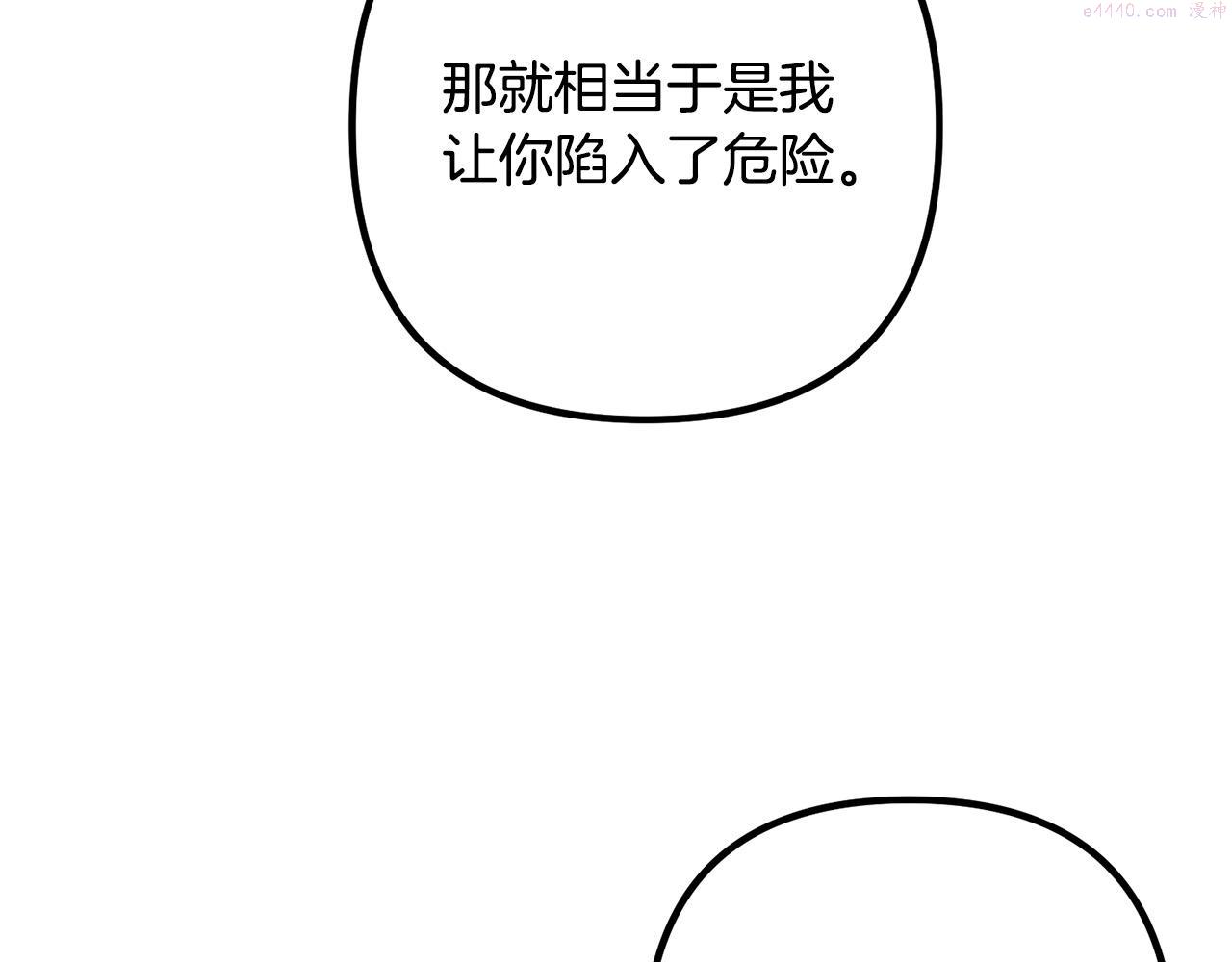 离婚吧，老公大人！漫画,第55话 狡辩28图