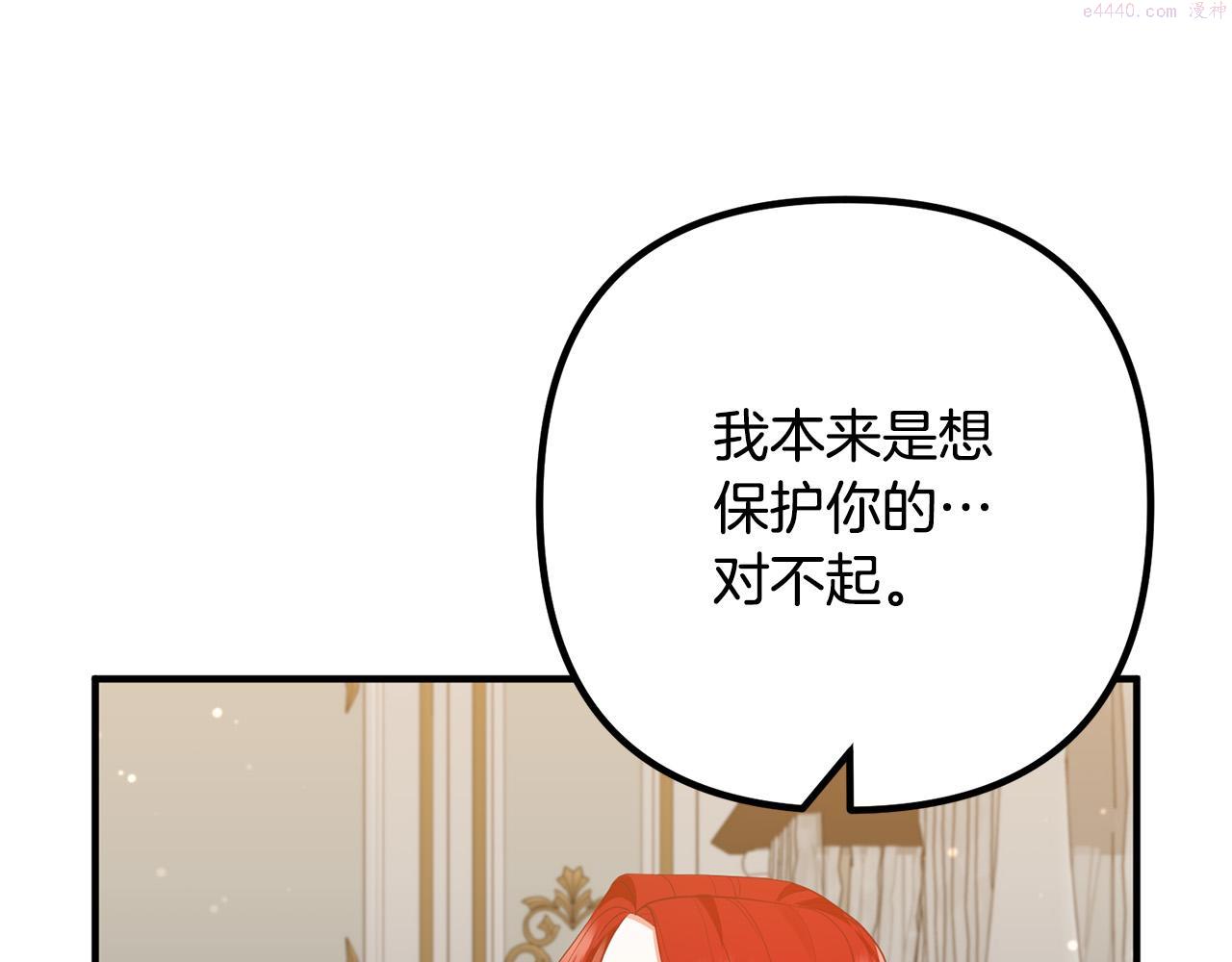 离婚吧，老公大人！漫画,第55话 狡辩31图