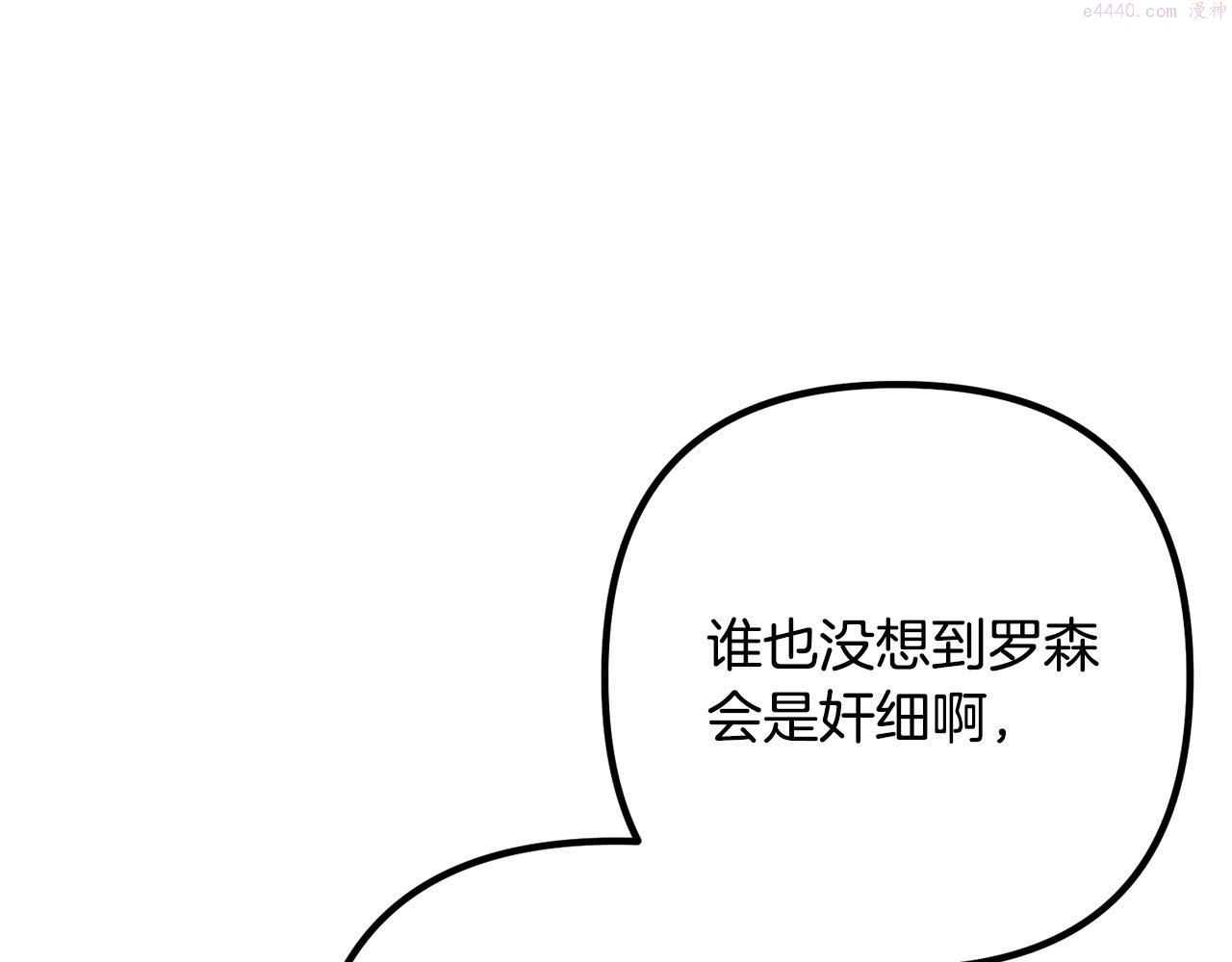 离婚吧，老公大人！漫画,第55话 狡辩37图