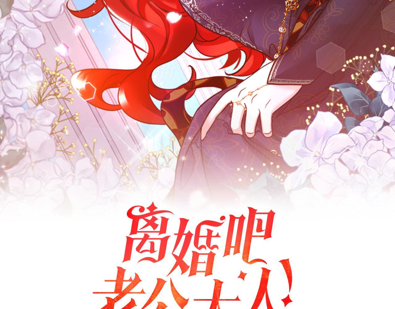 离婚吧，老公大人！漫画,第55话 狡辩90图