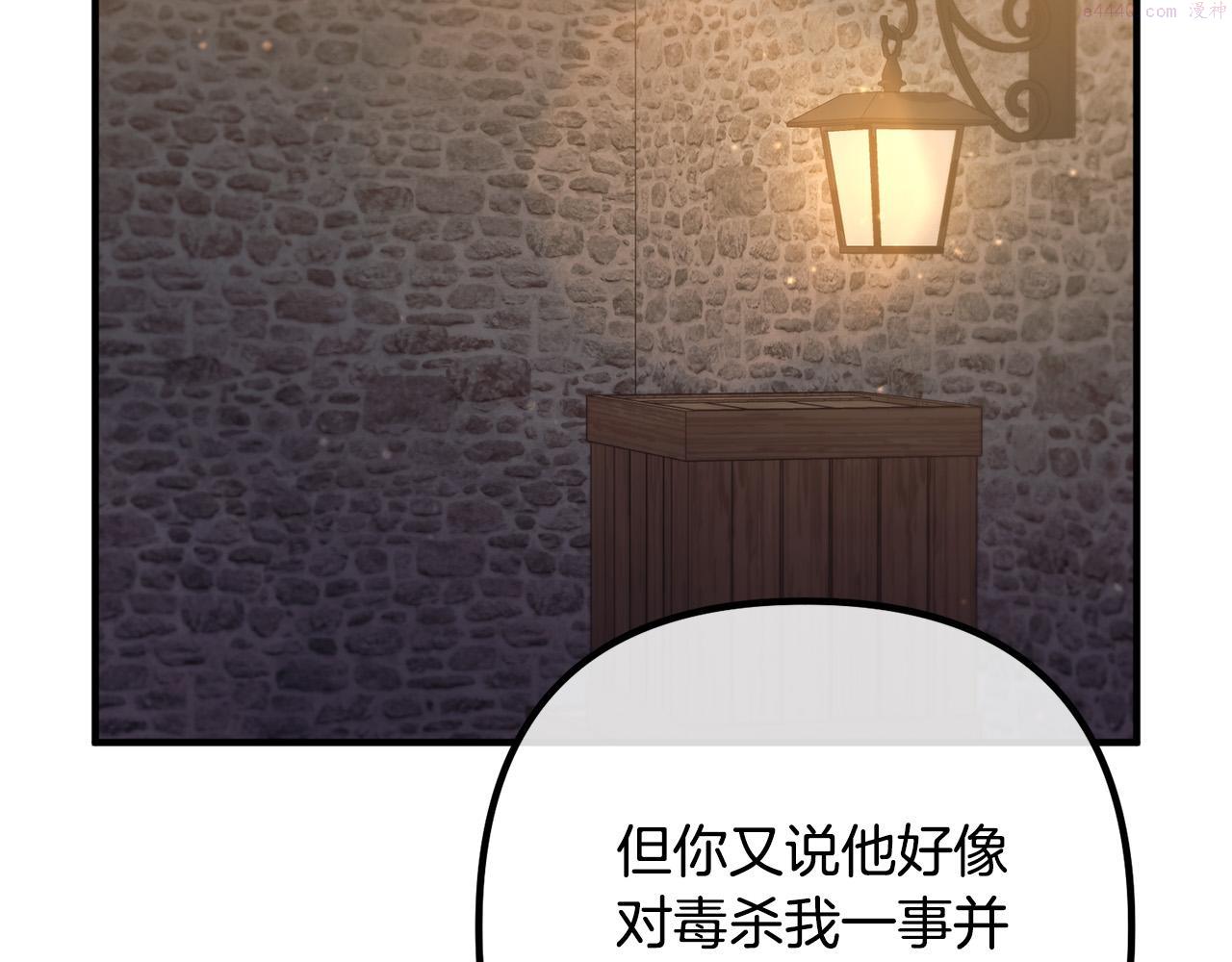 离婚吧，老公大人！漫画,第55话 狡辩101图