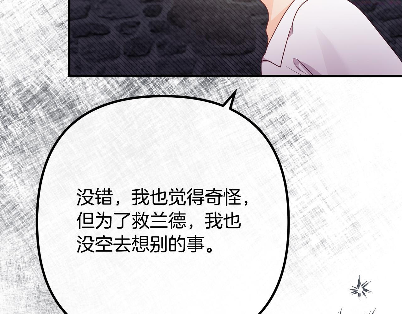 离婚吧!芷柚漫画,第56话 收买127图