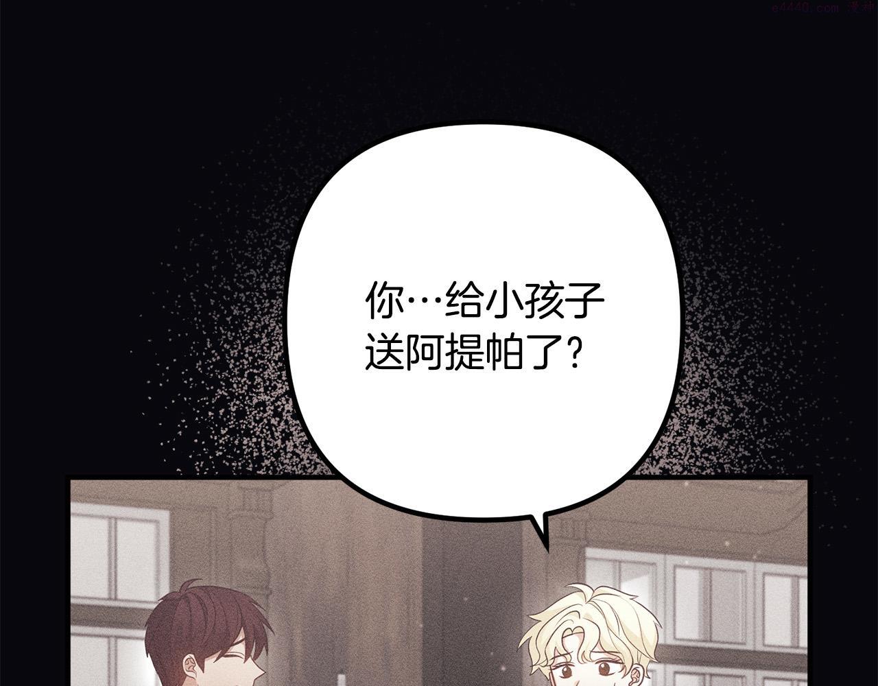 离婚吧!芷柚漫画,第56话 收买33图