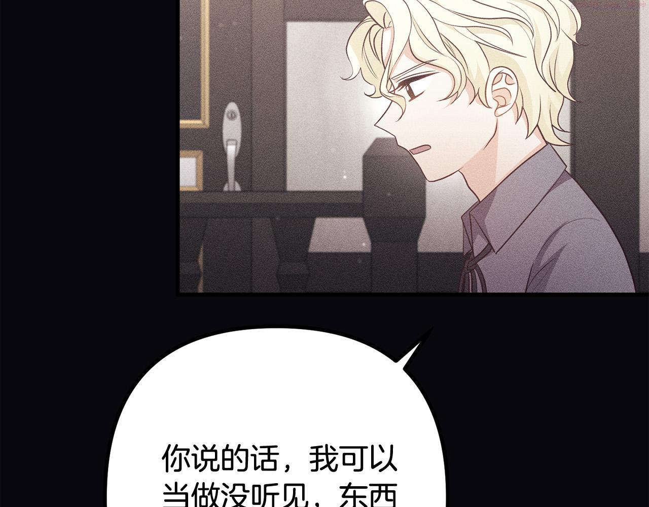 离婚吧!芷柚漫画,第56话 收买74图