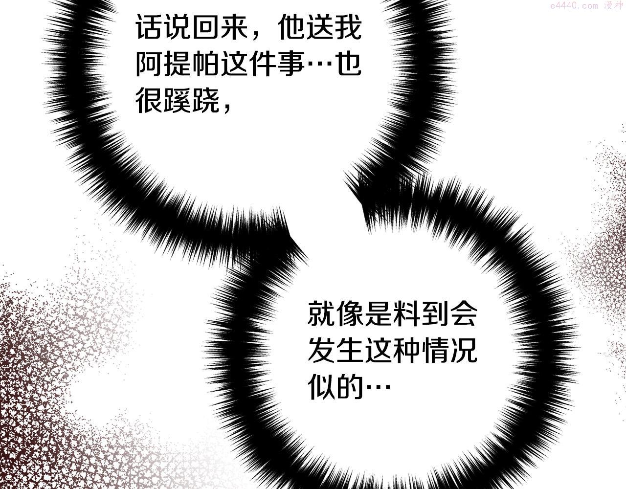 离婚吧，老公大人！漫画,第57话 策反成功112图