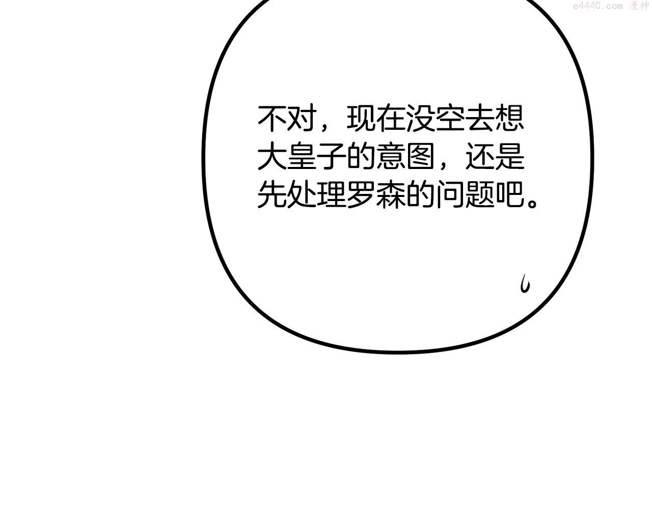 离婚吧，老公大人！漫画,第57话 策反成功115图