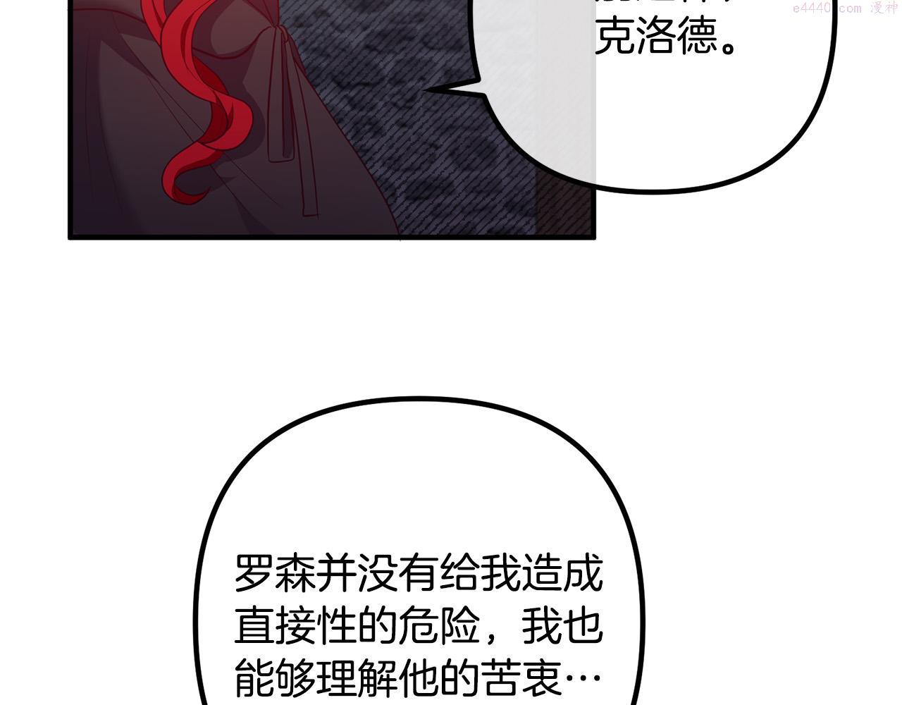 离婚吧，老公大人！漫画,第57话 策反成功12图