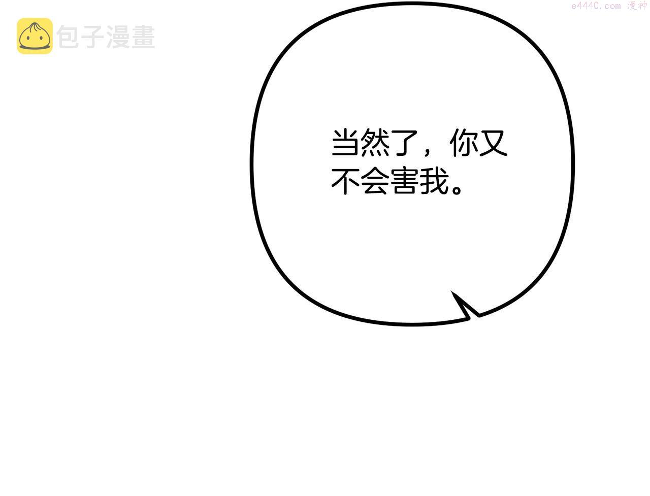 离婚吧，老公大人！漫画,第57话 策反成功151图