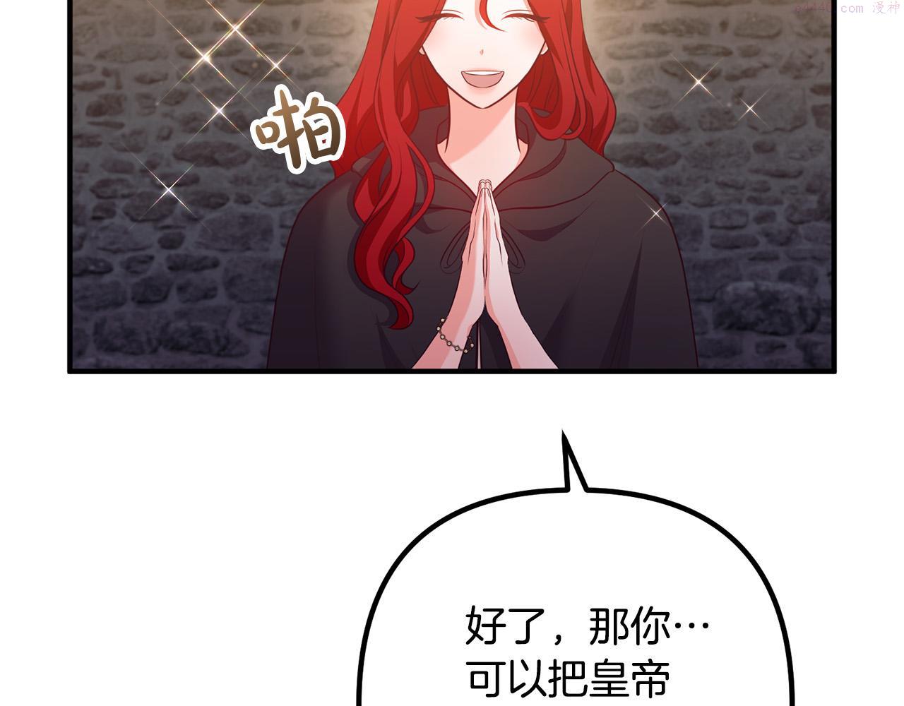 离婚吧，老公大人！漫画,第57话 策反成功38图