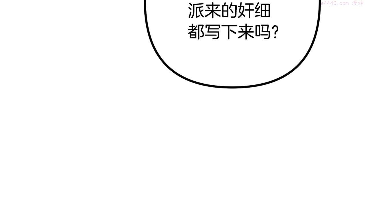 离婚吧老公大人漫画下拉式漫画,第57话 策反成功39图