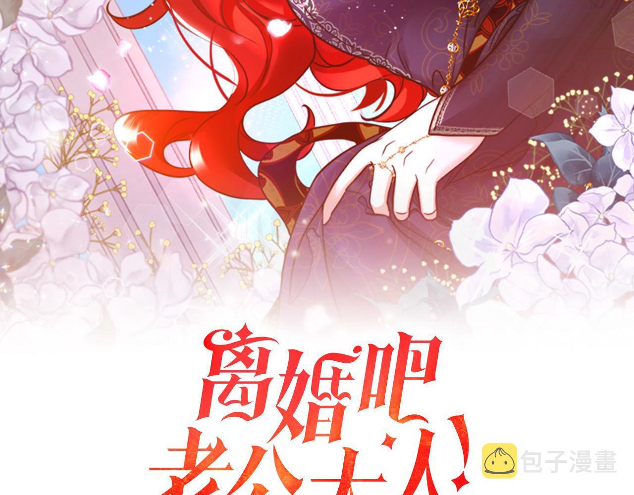 离婚吧，老公大人！漫画,第57话 策反成功41图