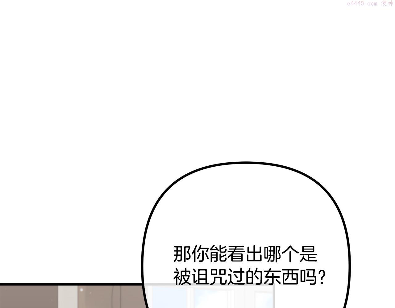 离婚吧，老公大人！漫画,第59话 解除诅咒1图