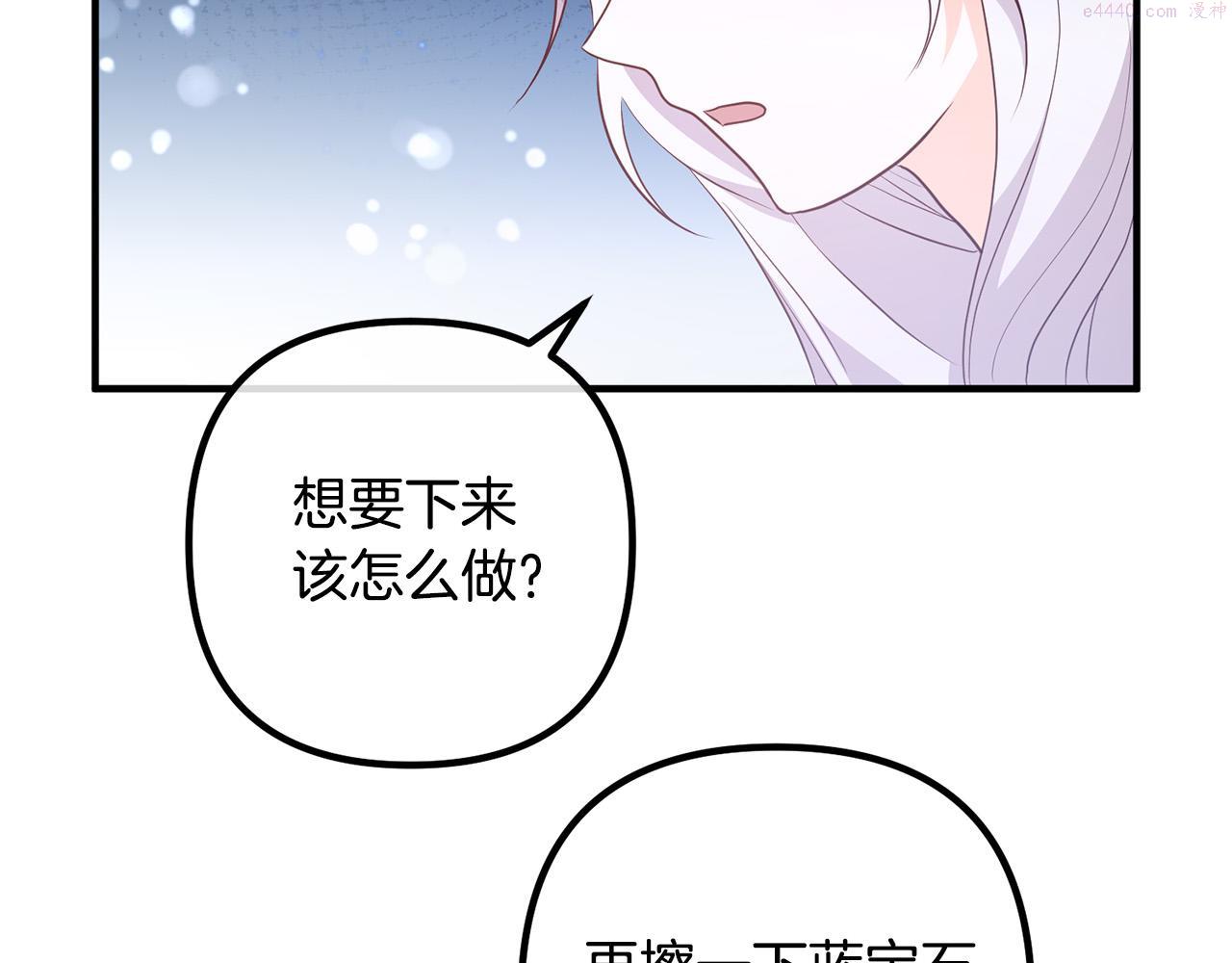 离婚吧，老公大人！漫画,第59话 解除诅咒43图