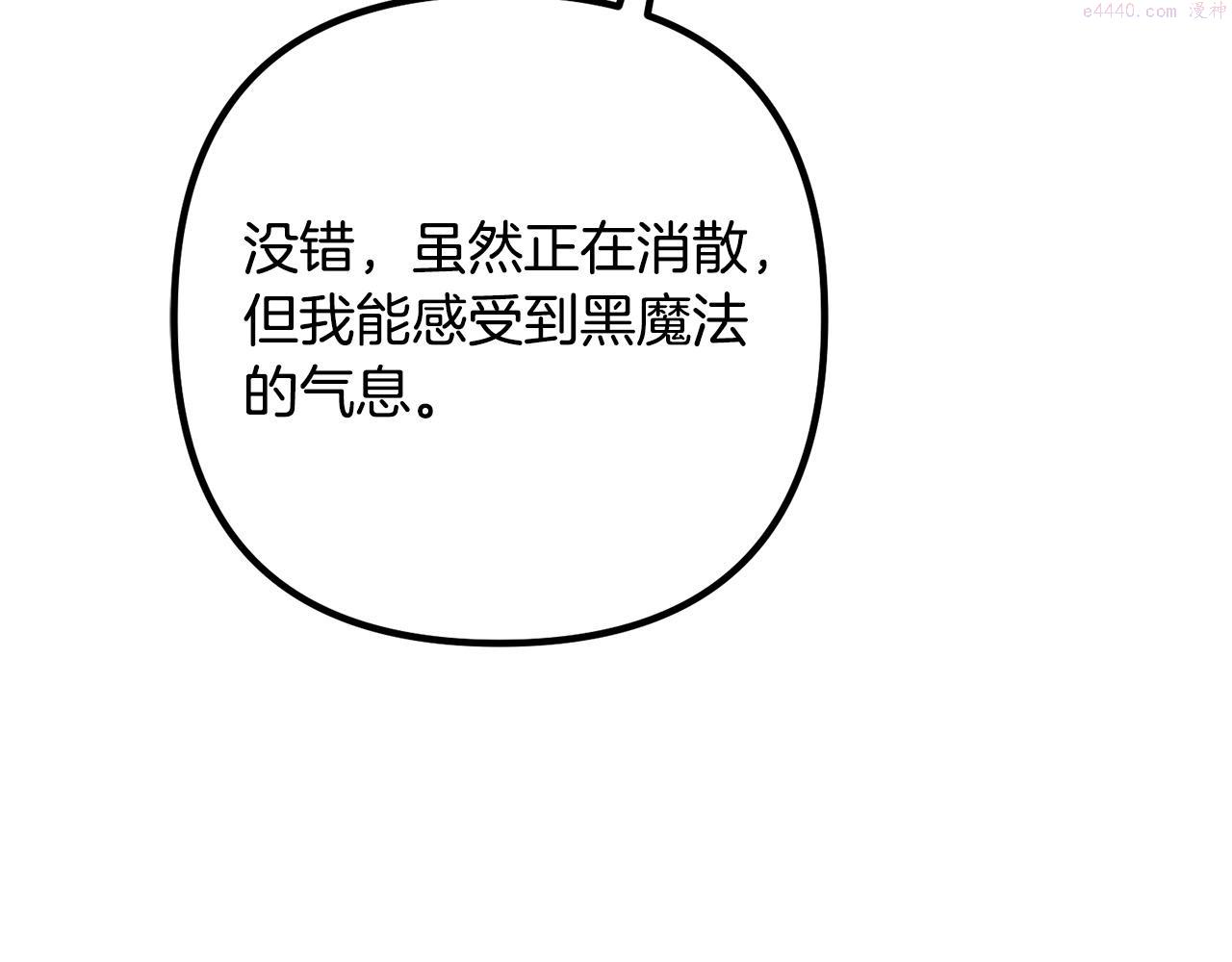 离婚吧老公大人在线阅读漫画,第60话 黑魔法再现！144图