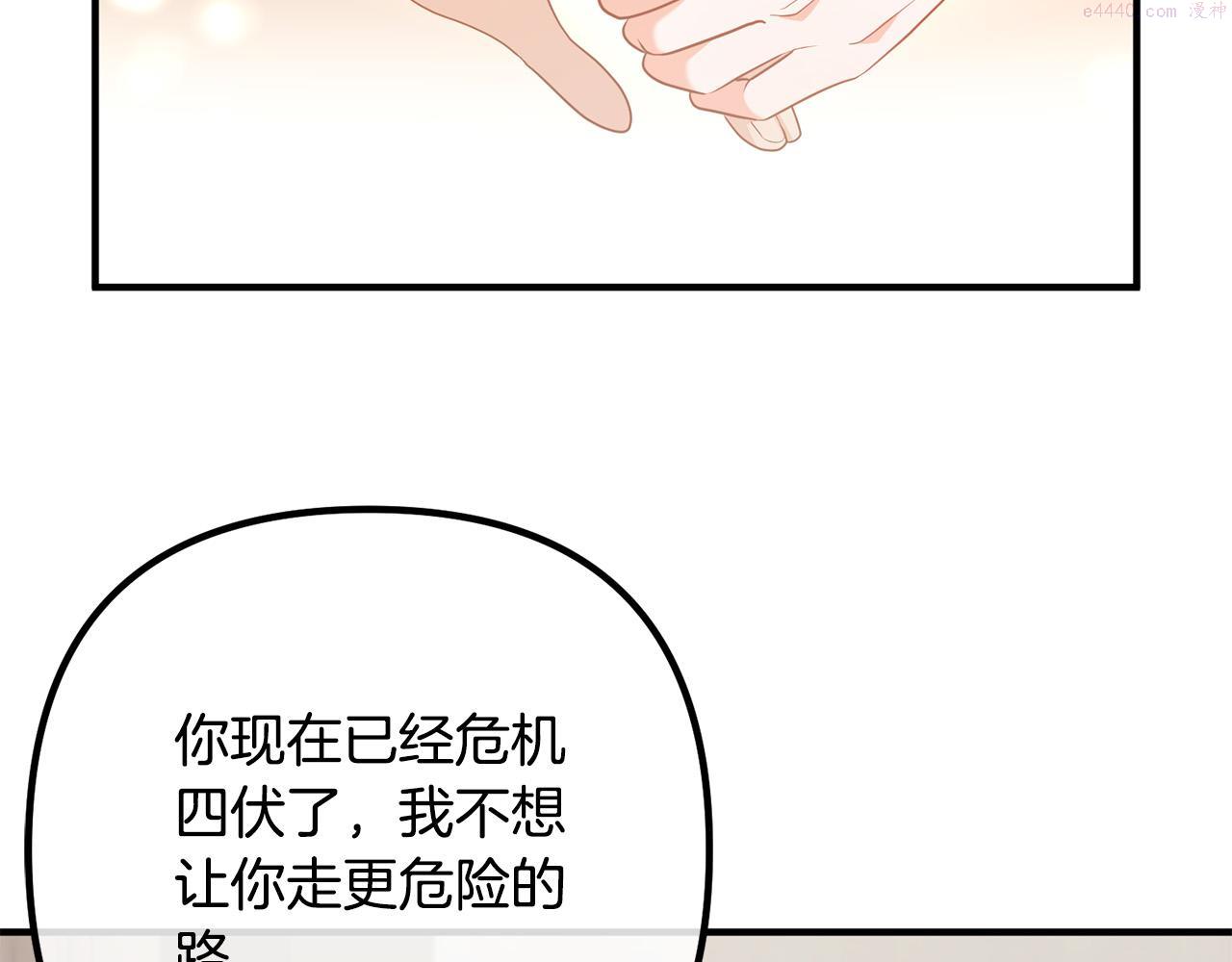 离婚吧老公大人在线阅读漫画,第60话 黑魔法再现！98图