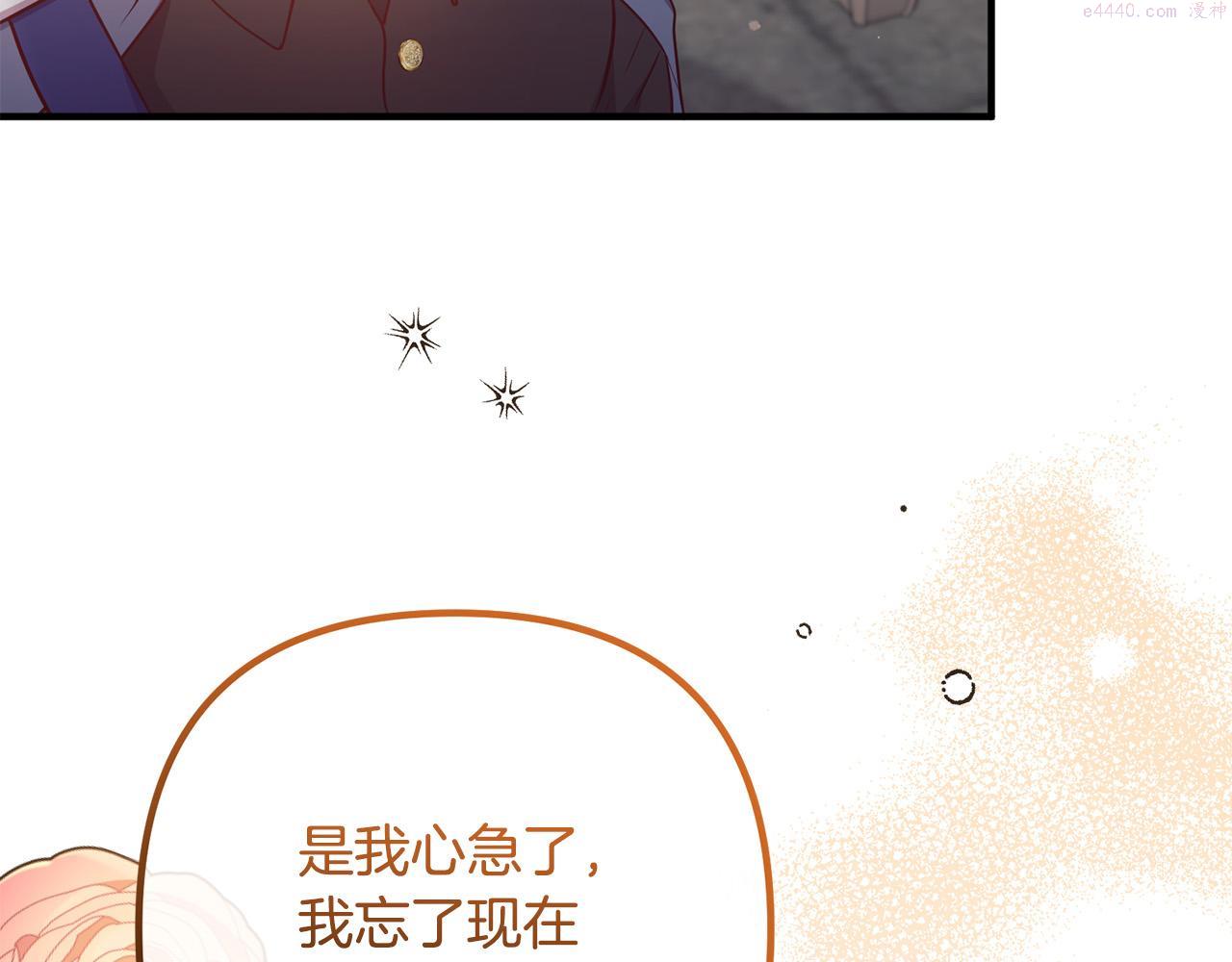 离婚吧老公大人在线阅读漫画,第60话 黑魔法再现！102图