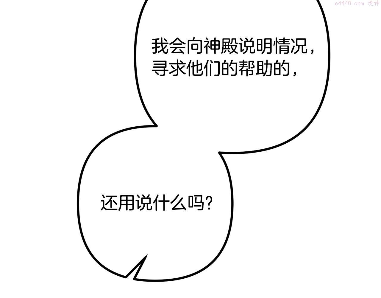 离婚吧，老公大人！漫画,第62话 杀父之仇49图