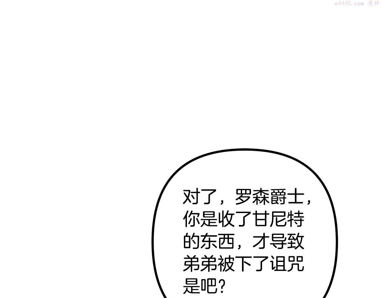 离婚吧，老公大人！漫画,第62话 杀父之仇58图