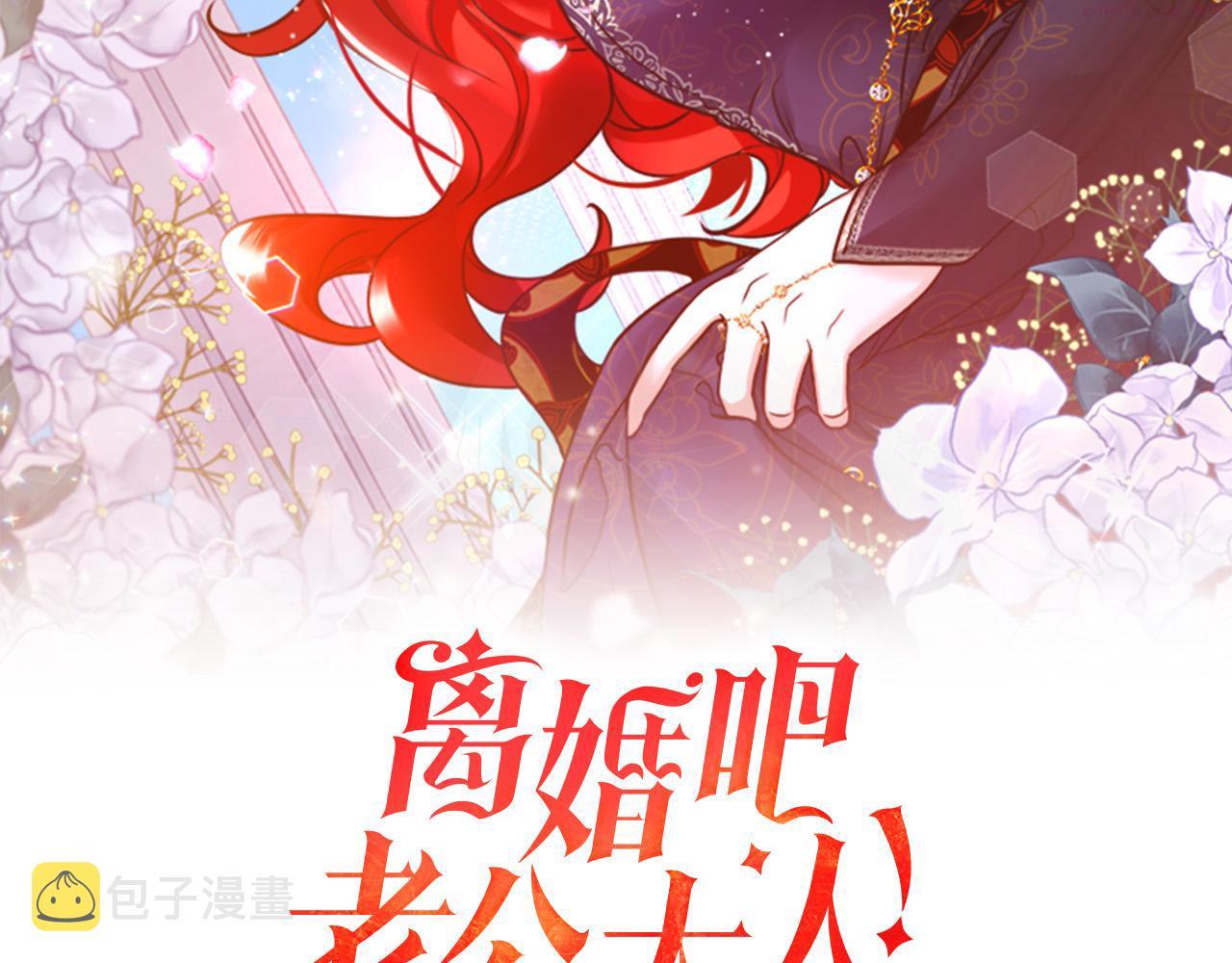 离婚吧老公漫画,第63话 真情告白38图