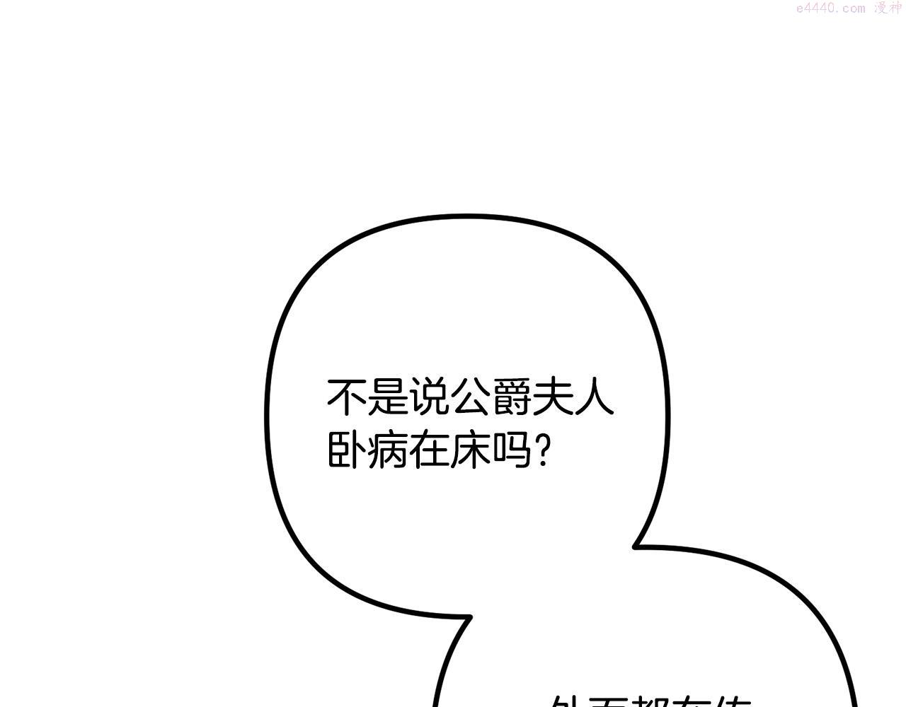 离婚吧，老公大人！漫画,第64话 似曾相识的舞109图