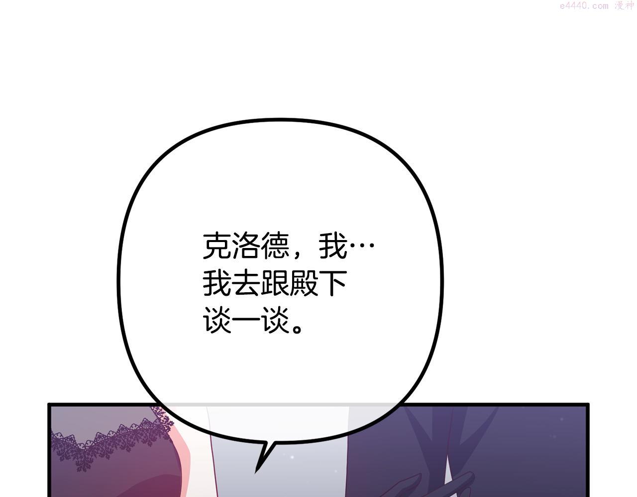 离婚吧，老公大人！漫画,第64话 似曾相识的舞150图