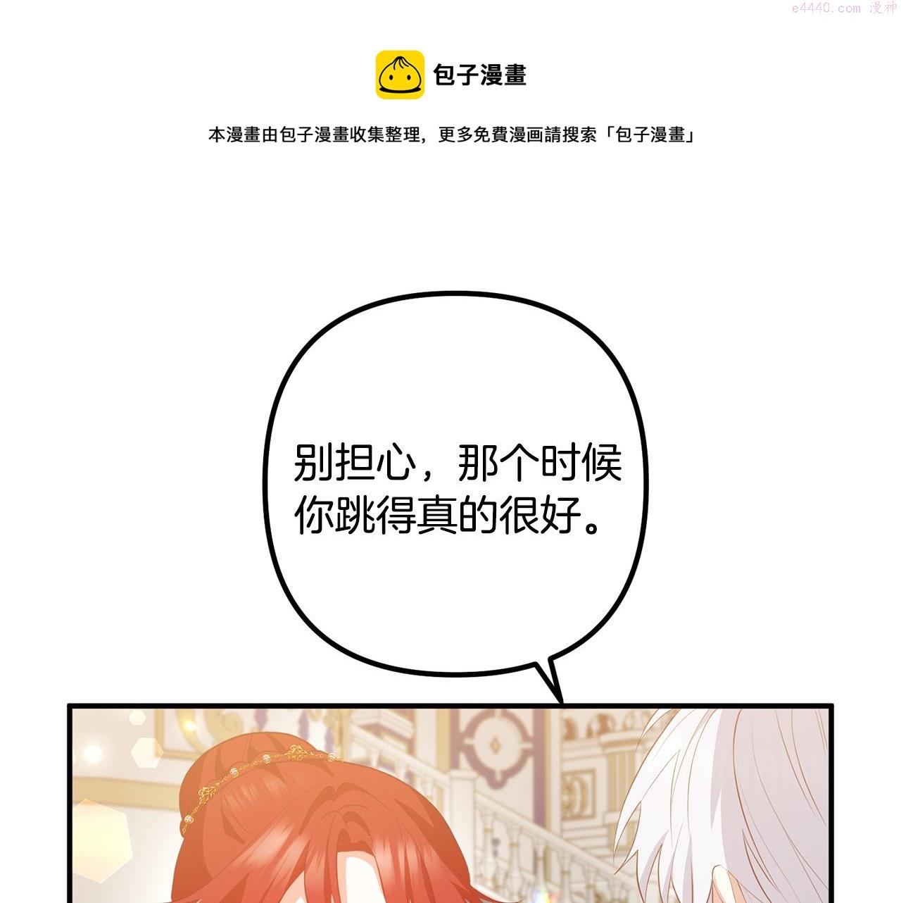 离婚吧，老公大人！漫画,第64话 似曾相识的舞50图