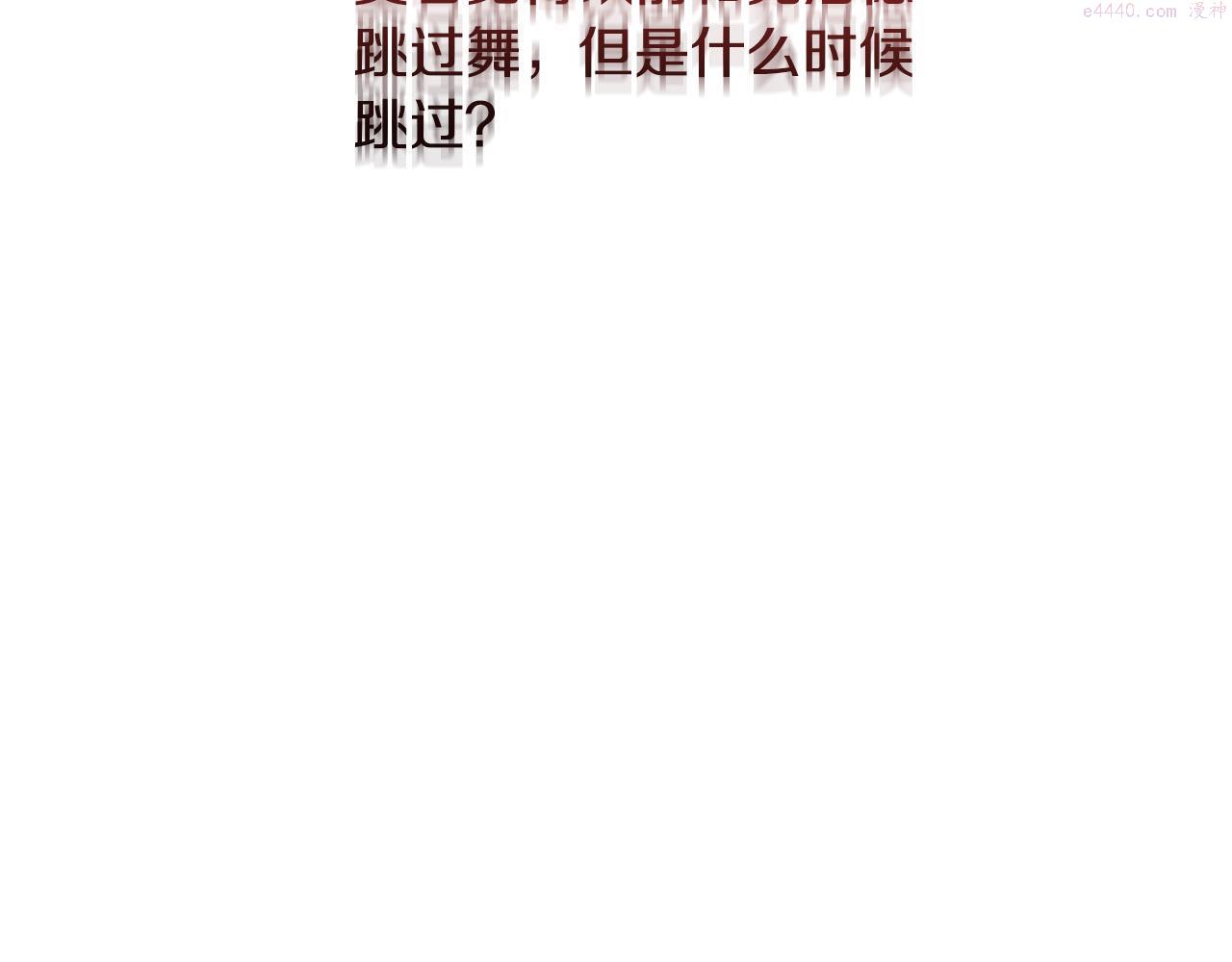 离婚吧，老公大人！漫画,第64话 似曾相识的舞67图