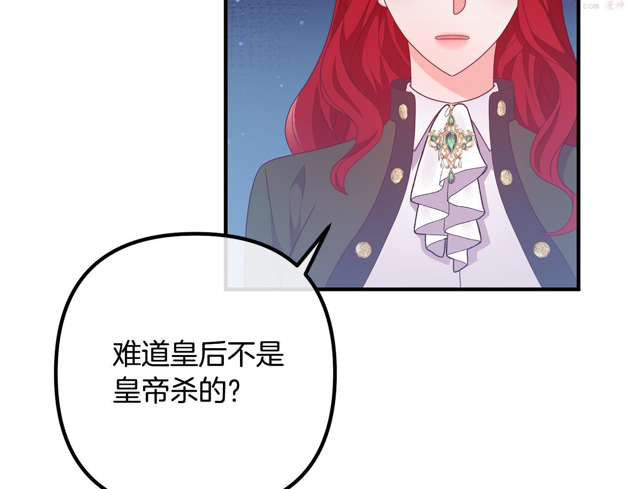 离婚吧，老公大人！漫画,第65话 六年前的悬案118图