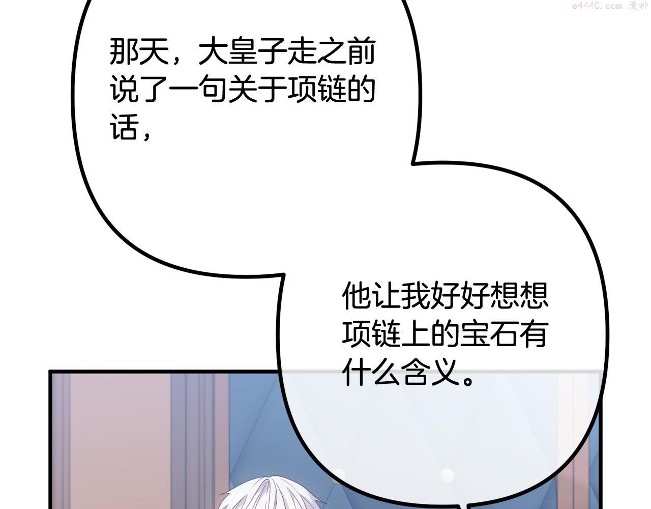 离婚吧，老公大人！漫画,第65话 六年前的悬案142图