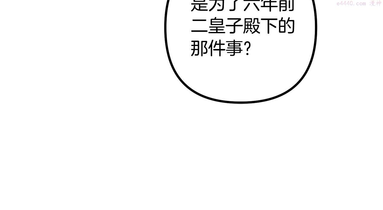 离婚吧，老公大人！漫画,第65话 六年前的悬案181图